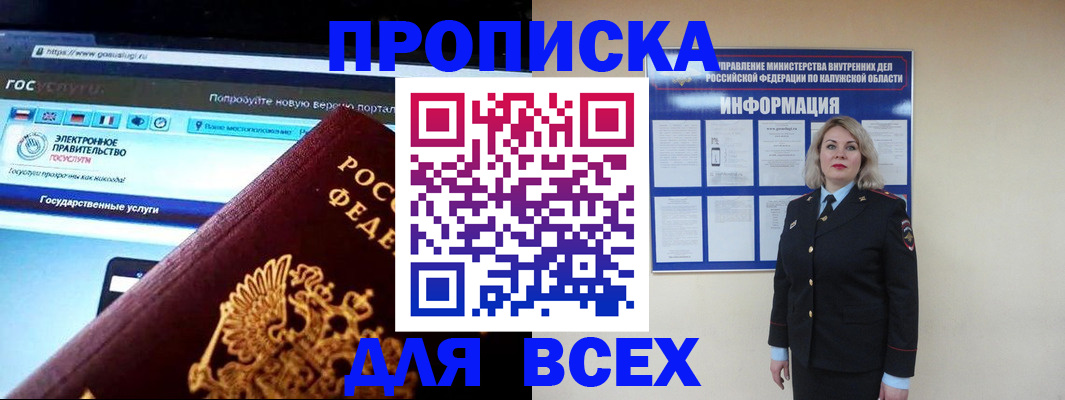 прописка 2025 в Батайске