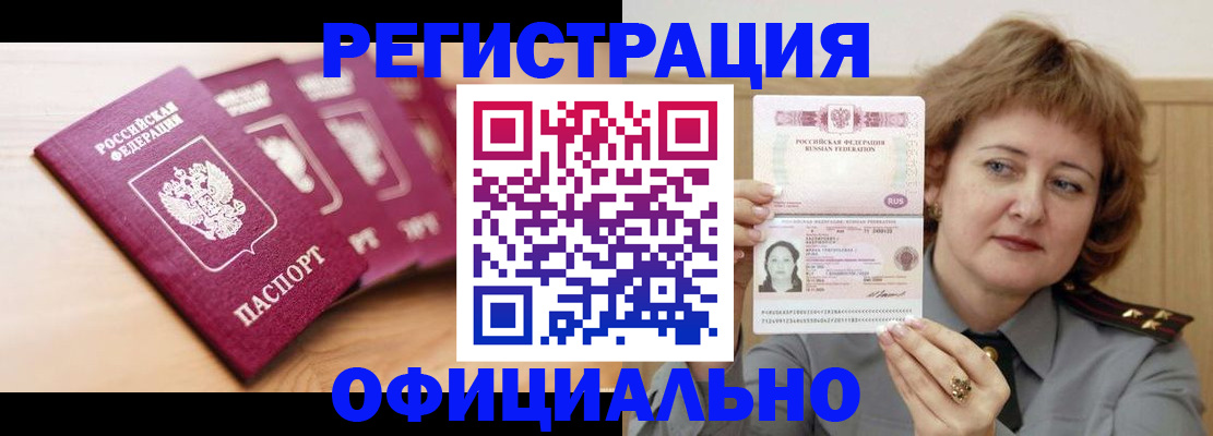 прописка для военкомата в Батайске