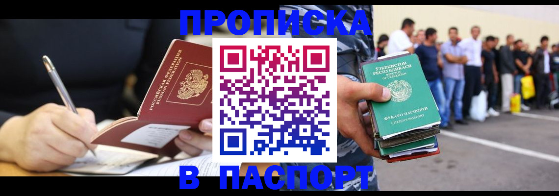 прописка в Батайске