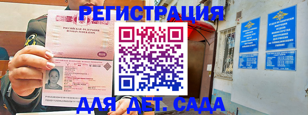 прописка ребенка в Батайске